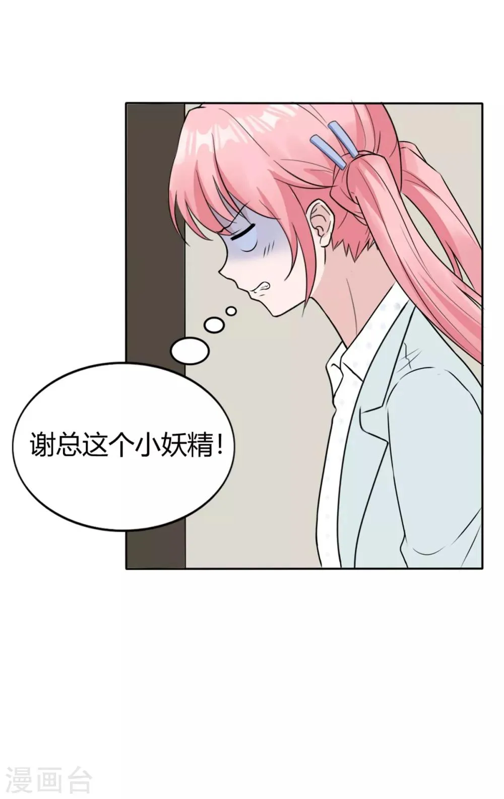 第14话 下班后你等我 第28页