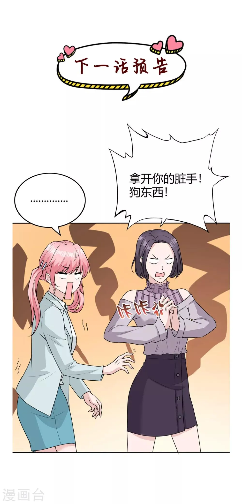 第14话 下班后你等我 第29页