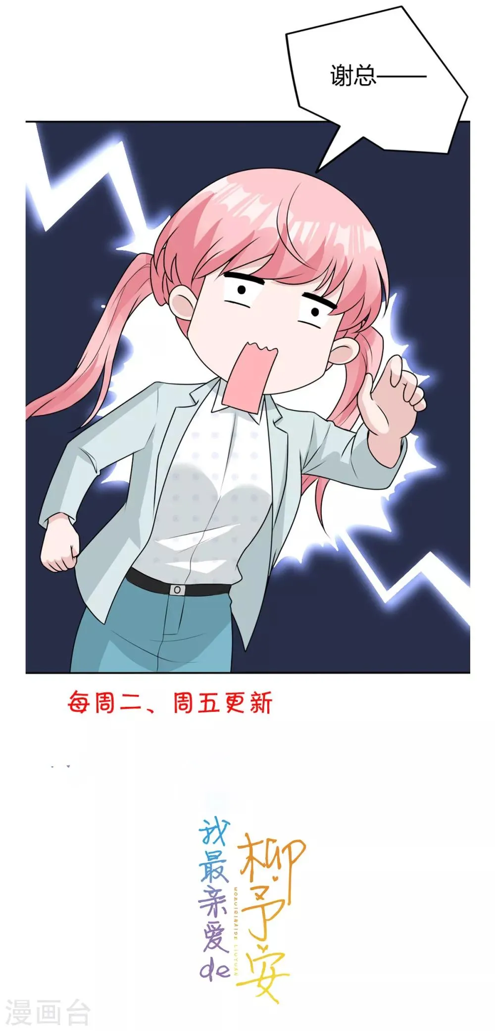 第14话 下班后你等我 第30页