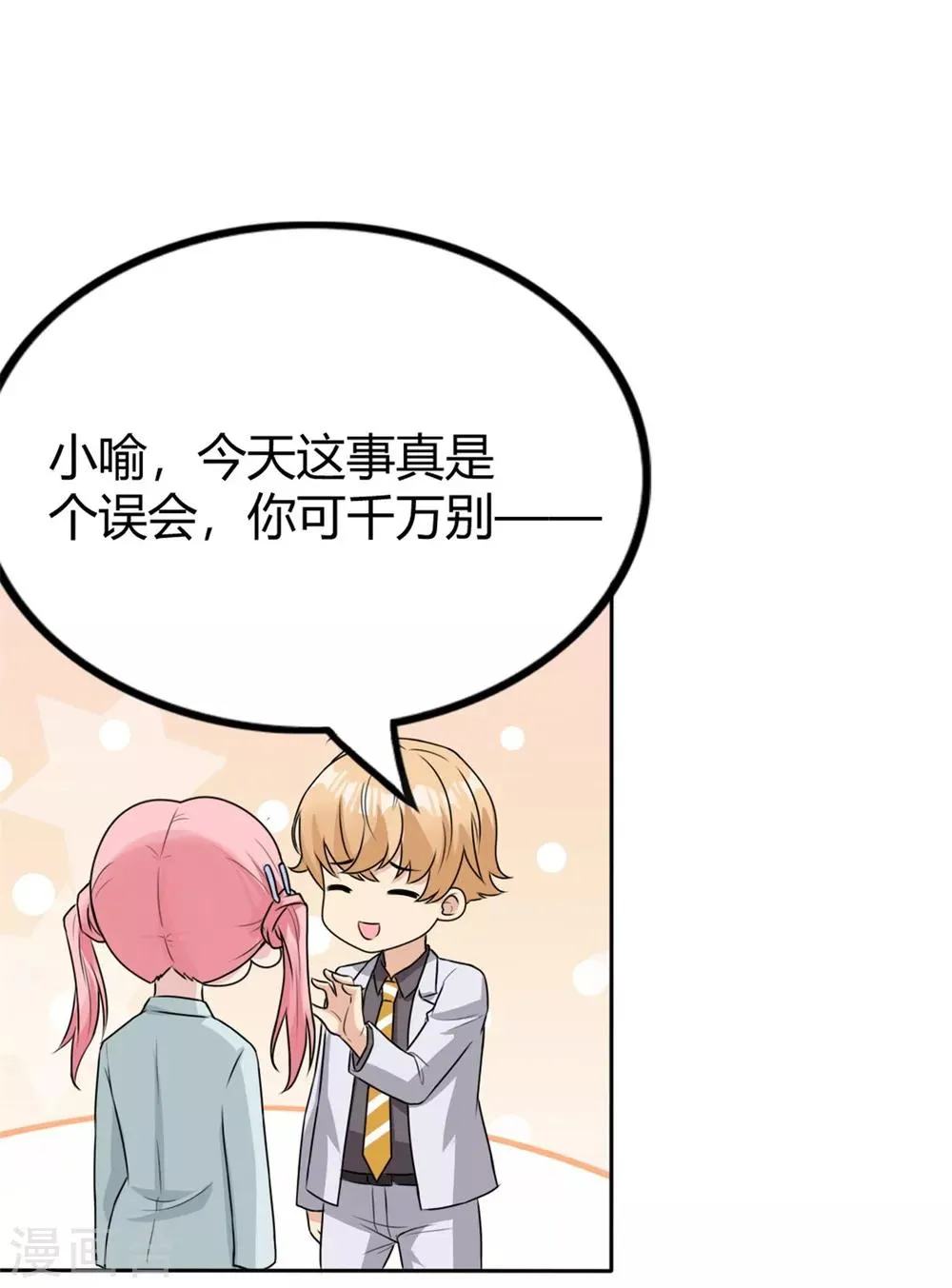 第15话 不就断了一根肋骨嘛 第3页