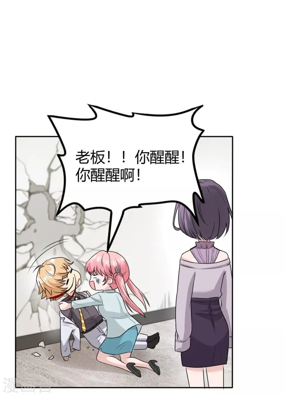 第15话 不就断了一根肋骨嘛 第8页