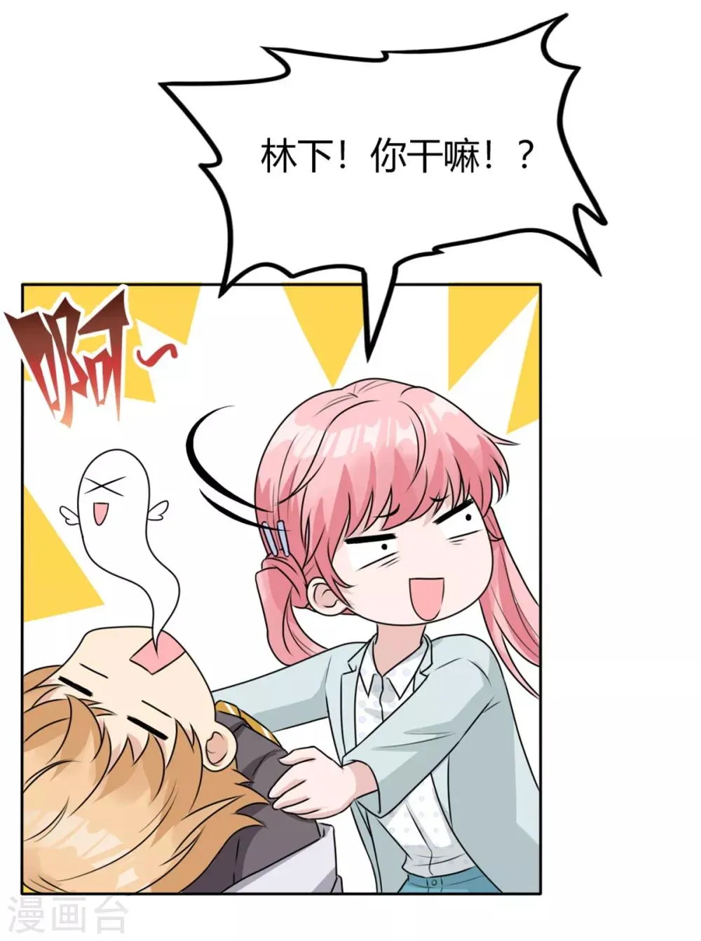 第15话 不就断了一根肋骨嘛 第9页
