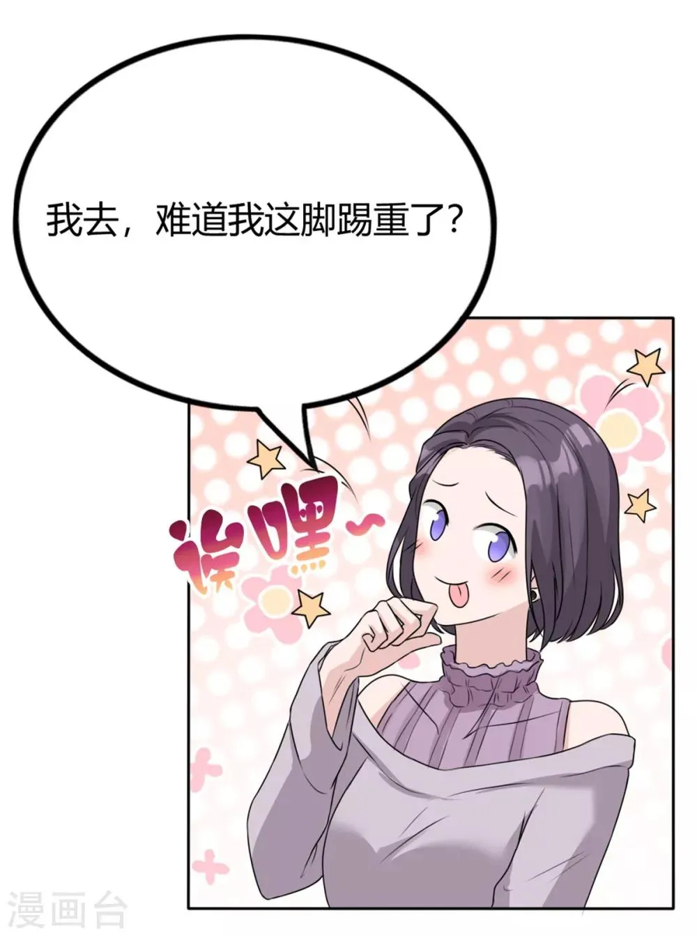第15话 不就断了一根肋骨嘛 第10页