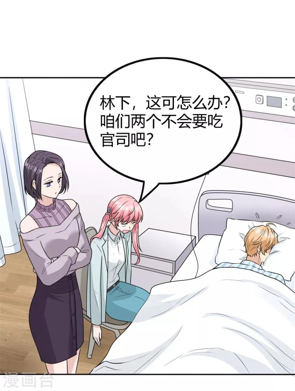 第15话 不就断了一根肋骨嘛 第16页