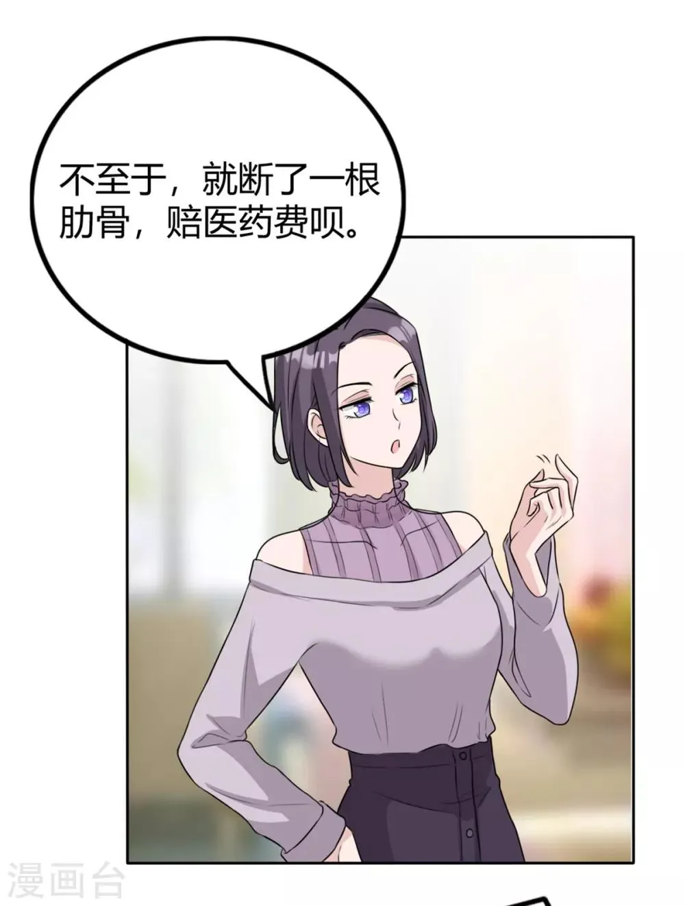 第15话 不就断了一根肋骨嘛 第17页