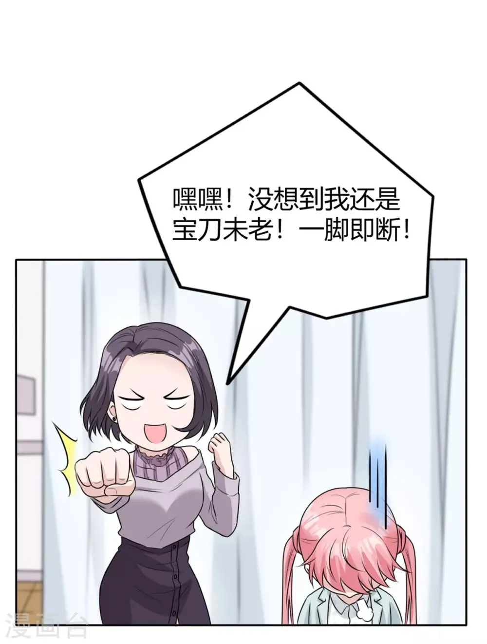第15话 不就断了一根肋骨嘛 第20页