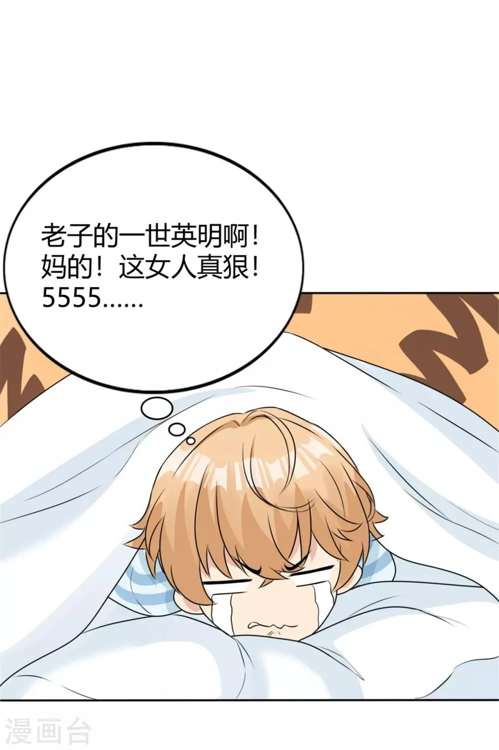 第15话 不就断了一根肋骨嘛 第22页