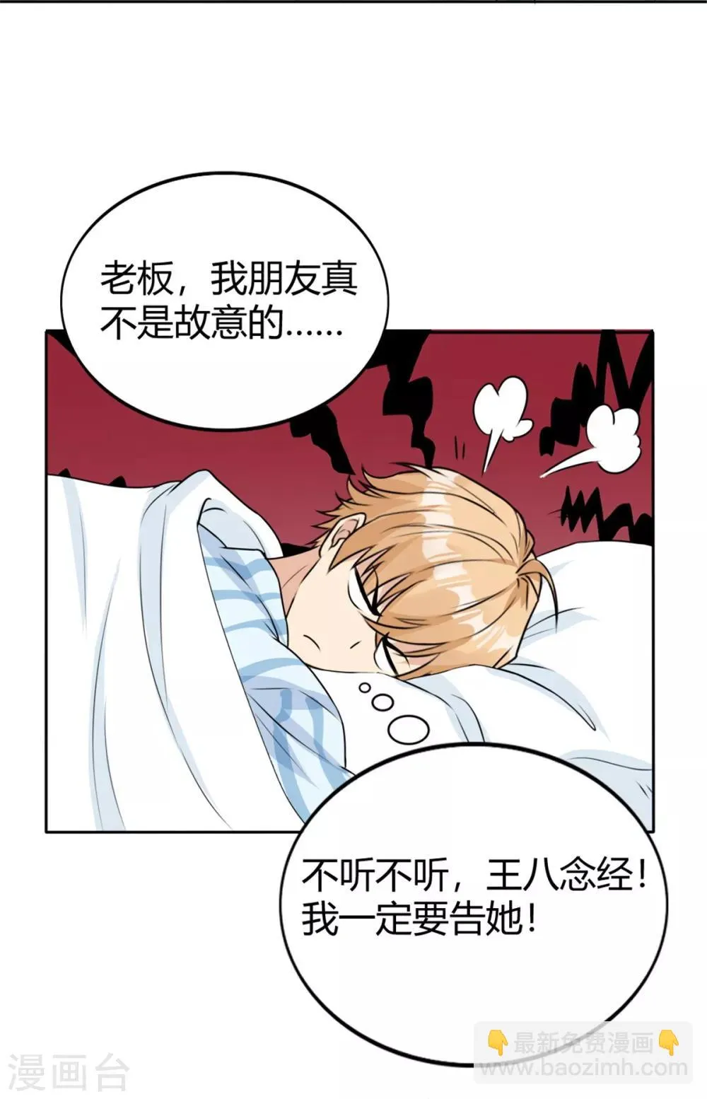 第15话 不就断了一根肋骨嘛 第24页