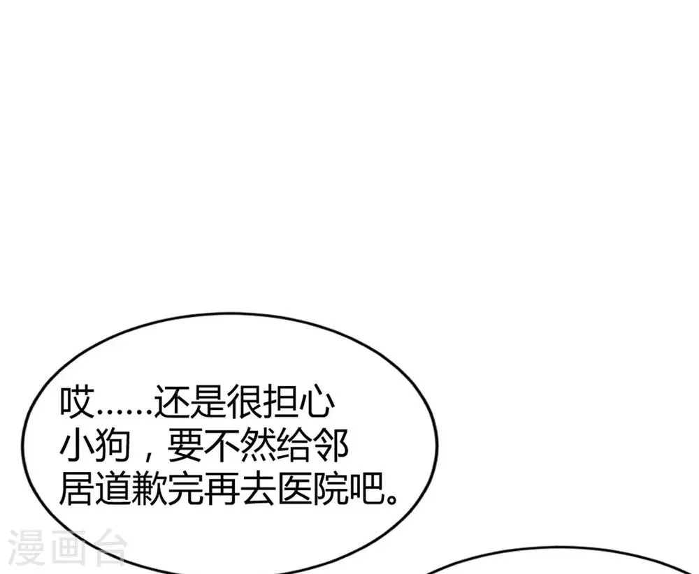 第16话 女神大人看看我 第20页
