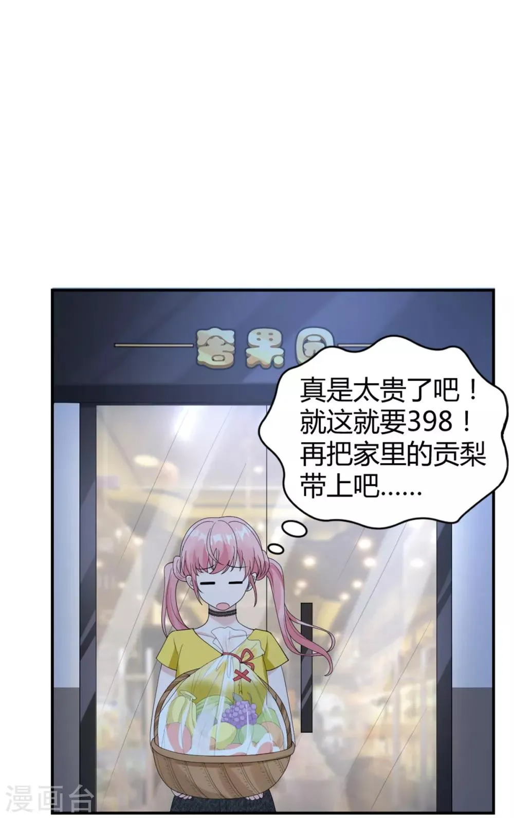 第16话 女神大人看看我 第23页