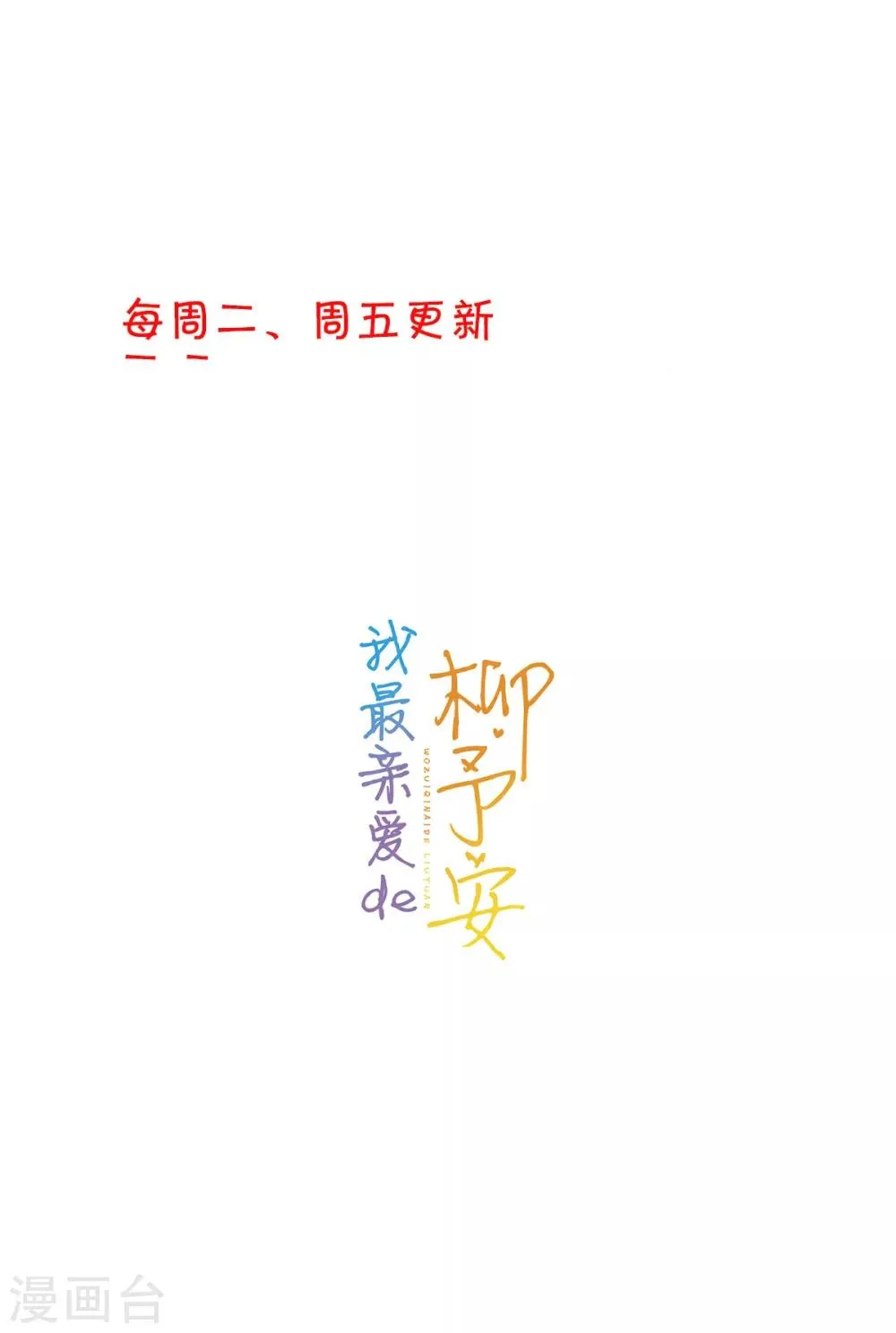 第16话 女神大人看看我 第32页
