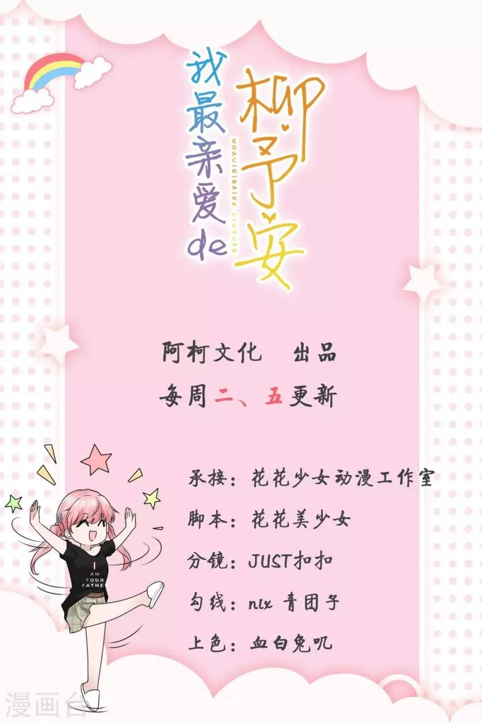 第17话 小喻不哭！ 第1页