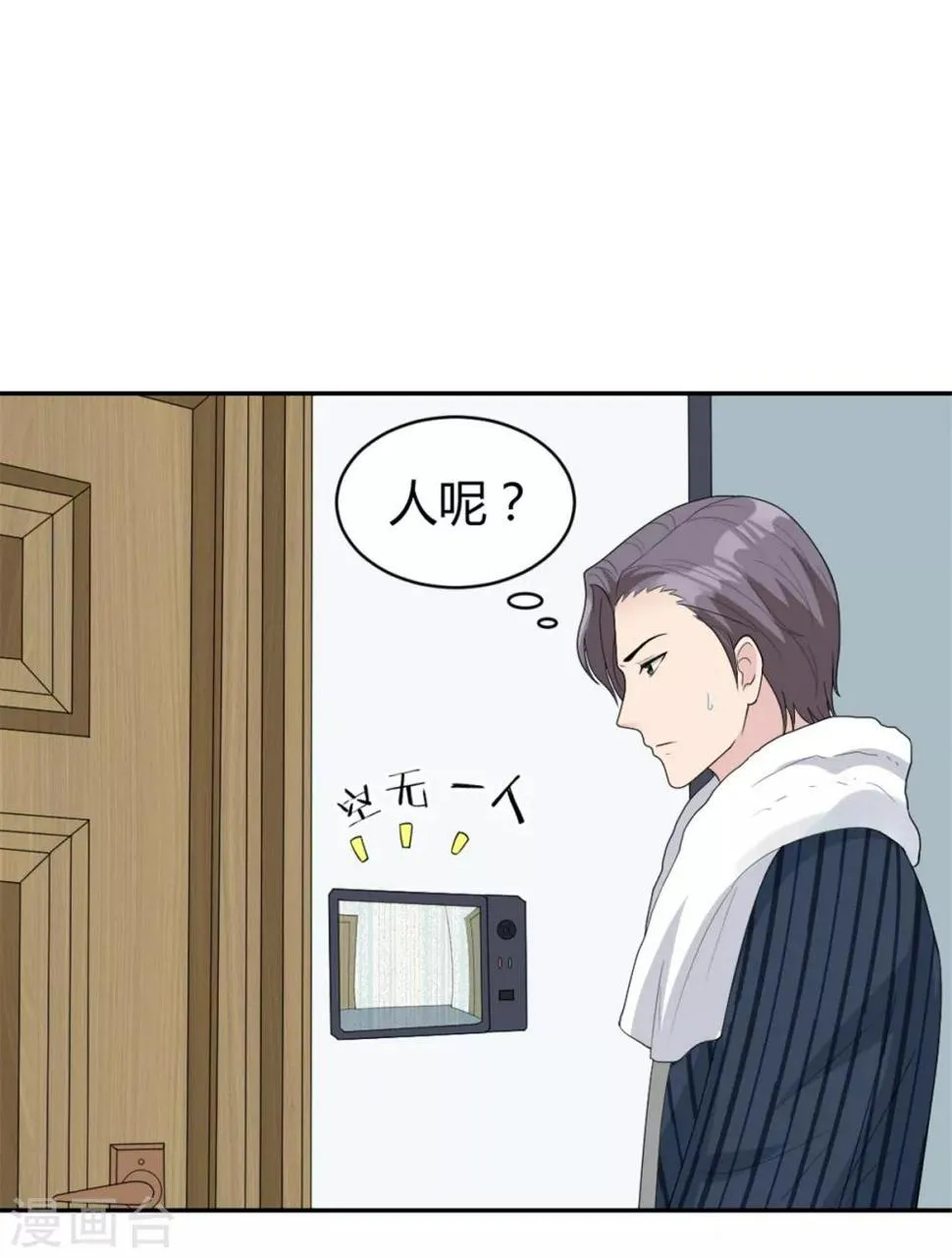 第17话 小喻不哭！ 第2页