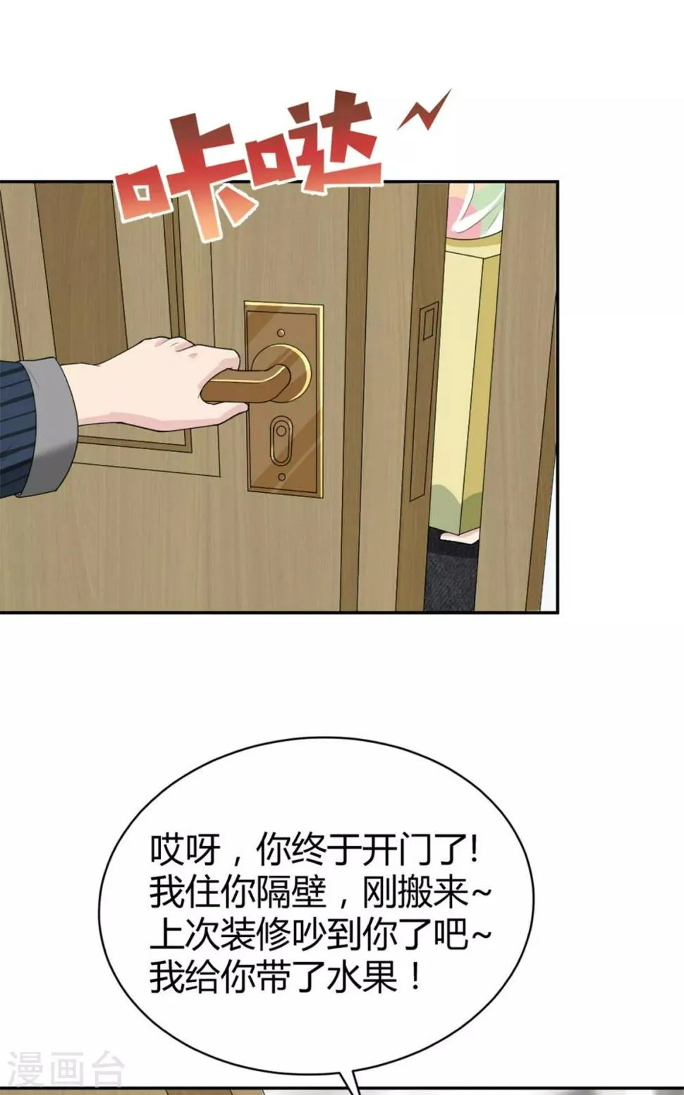 第17话 小喻不哭！ 第3页