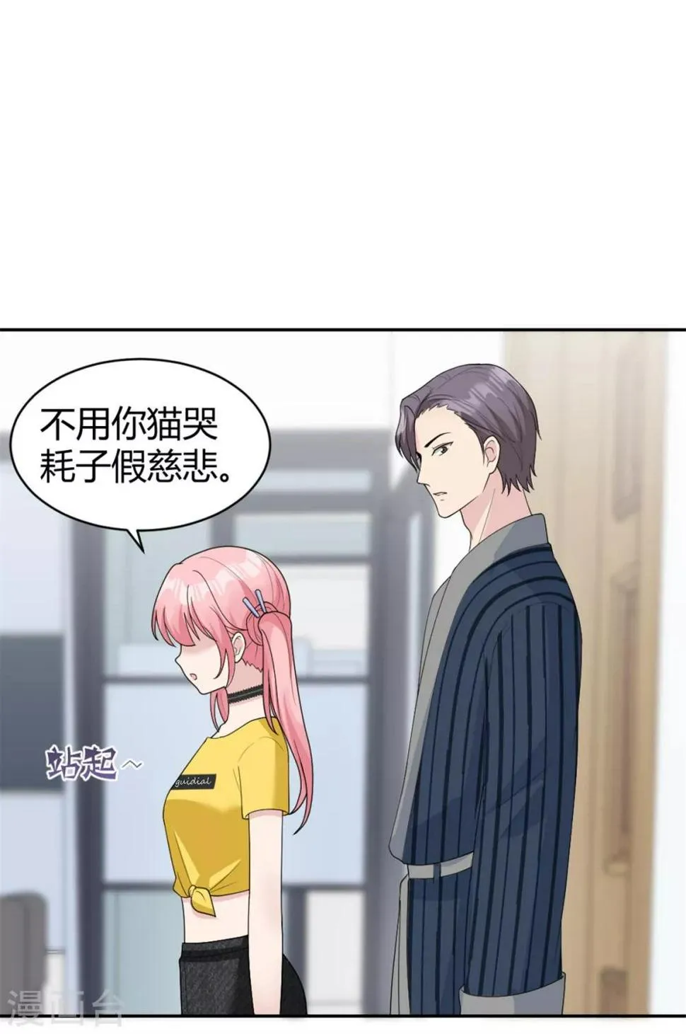 第17话 小喻不哭！ 第17页
