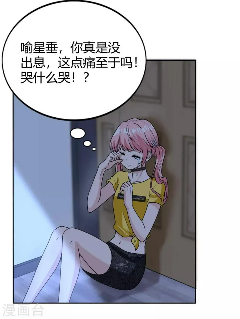 第17话 小喻不哭！ 第22页