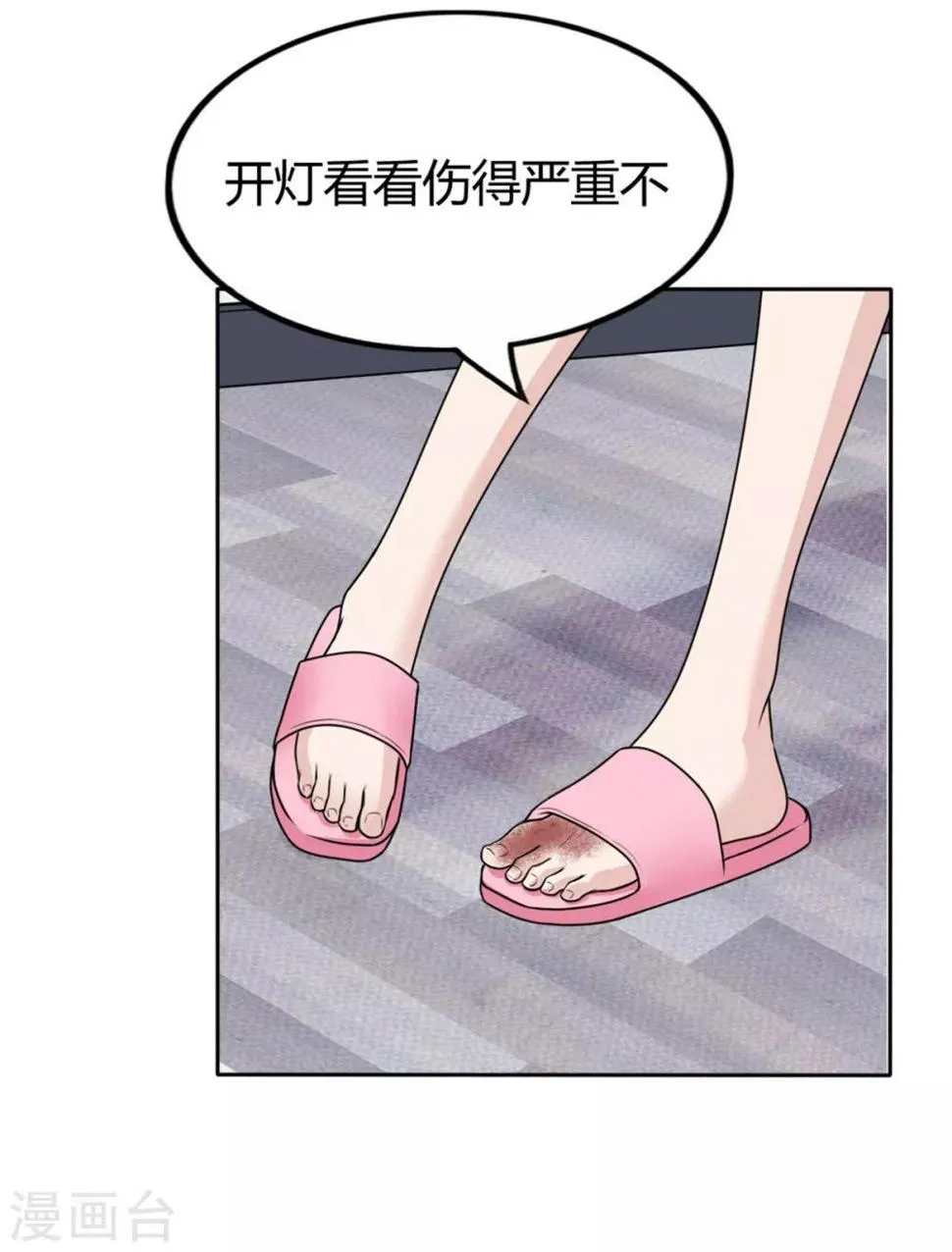 第17话 小喻不哭！ 第23页