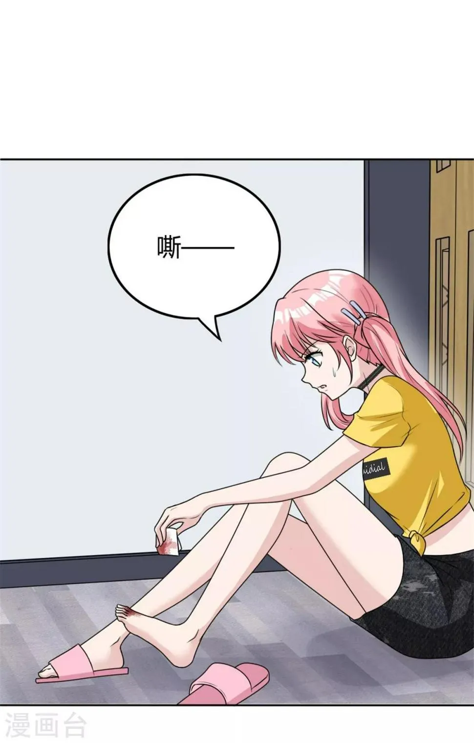 第17话 小喻不哭！ 第24页