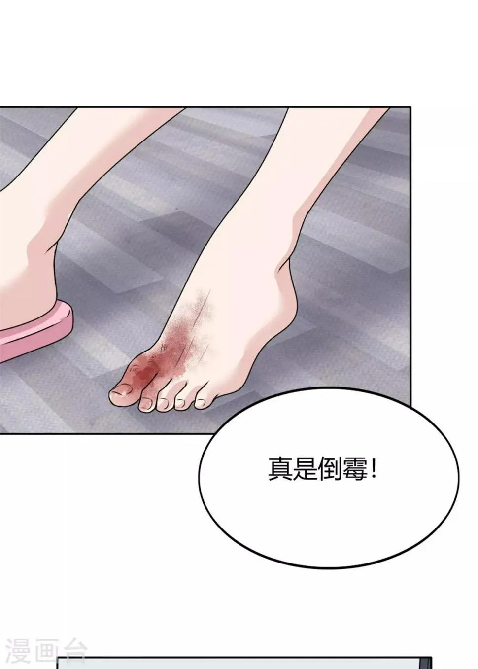 第18话 作孽啊！欠了你的 第2页