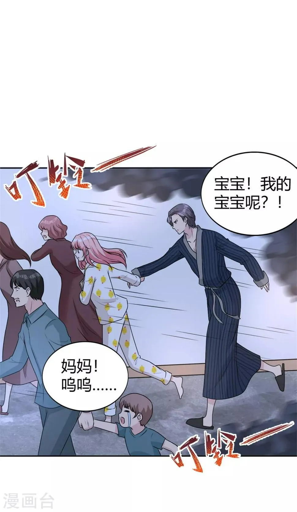 第18话 作孽啊！欠了你的 第21页
