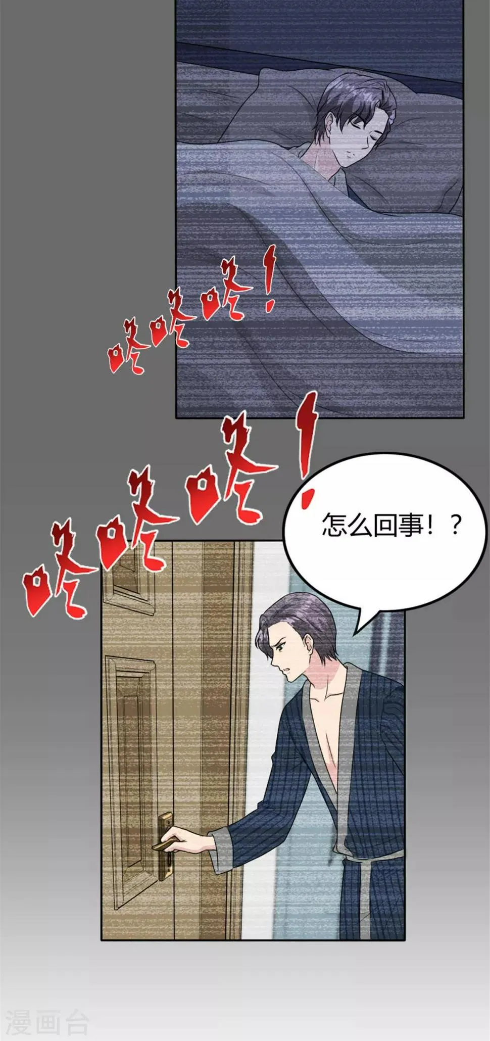 第18话 作孽啊！欠了你的 第24页