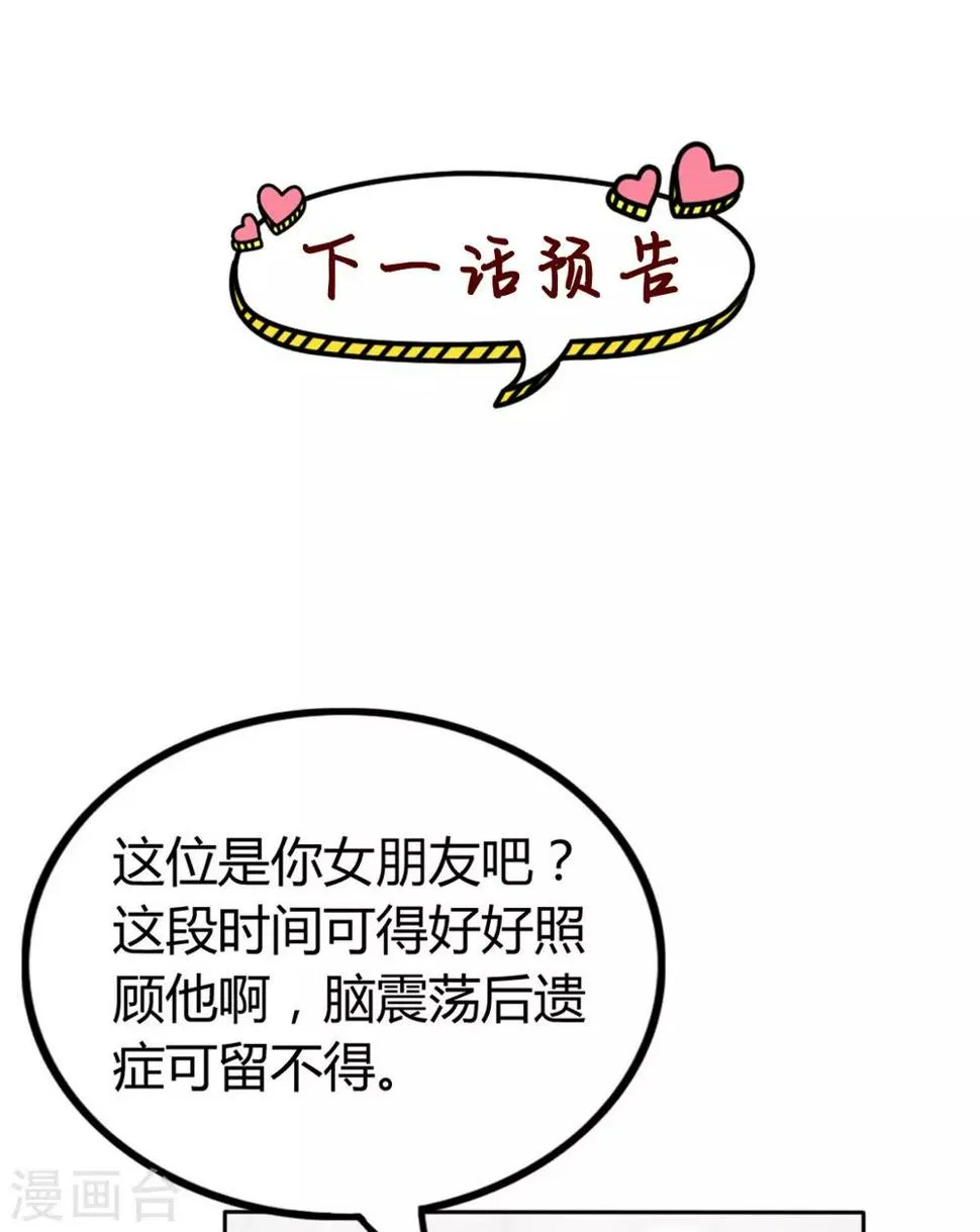 第18话 作孽啊！欠了你的 第32页