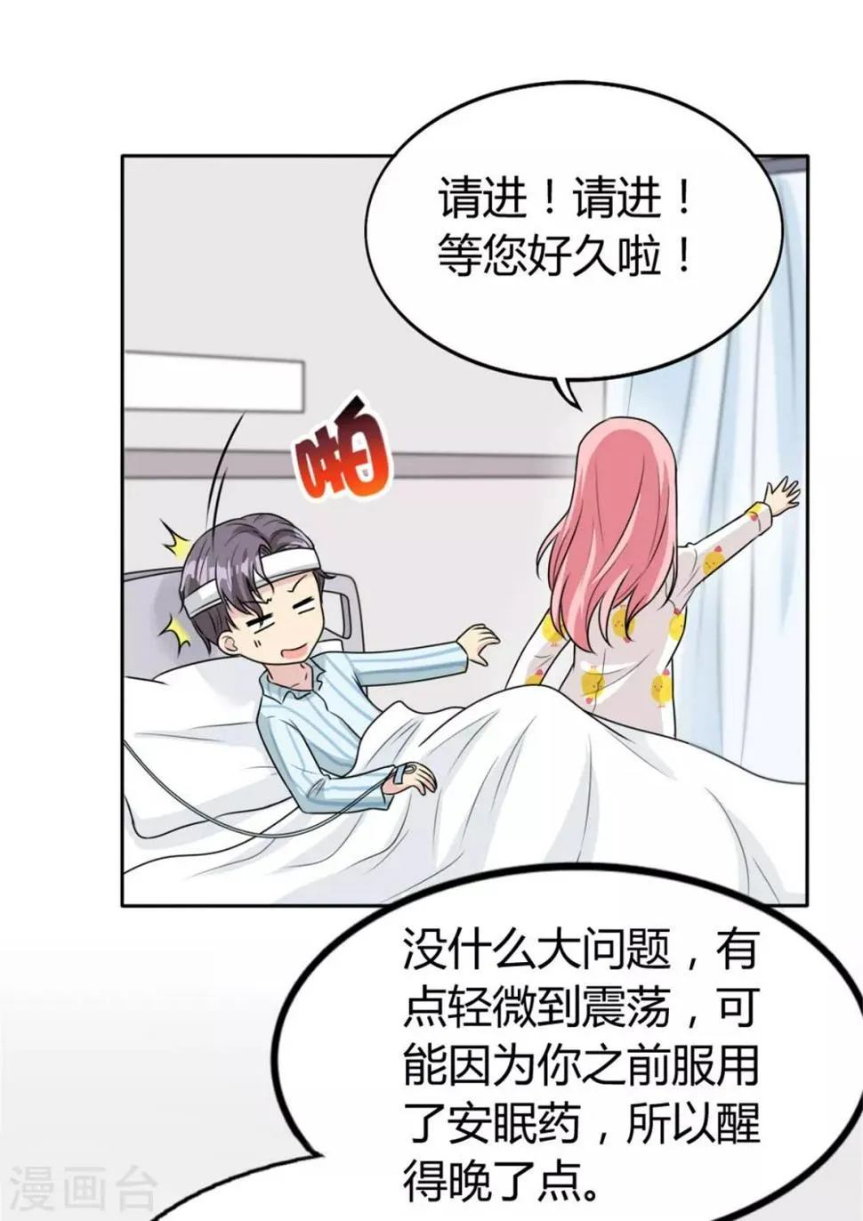 第19话 现在的年轻人哟 第13页