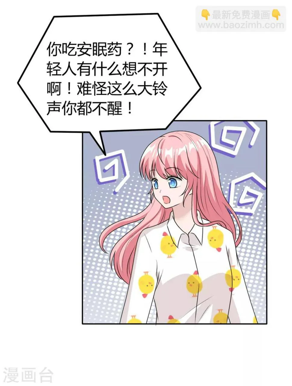 第19话 现在的年轻人哟 第16页