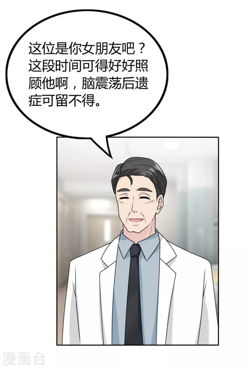 第19话 现在的年轻人哟 第18页