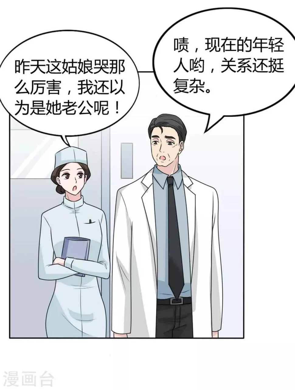 第19话 现在的年轻人哟 第22页