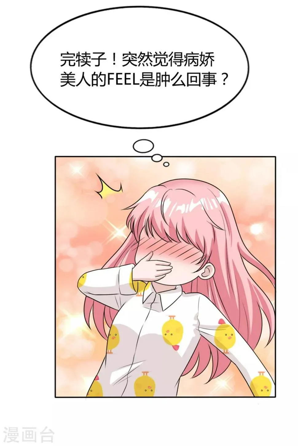 第19话 现在的年轻人哟 第26页
