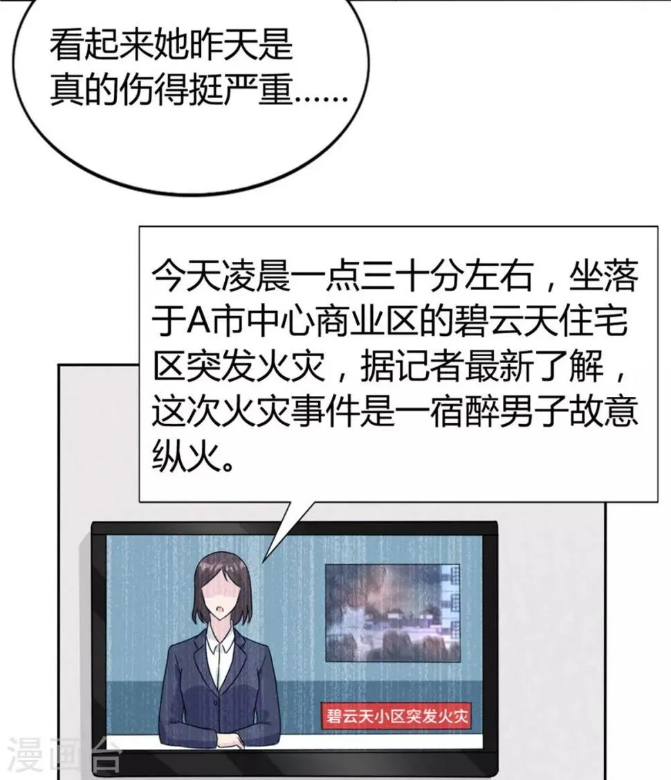 第19话 现在的年轻人哟 第28页