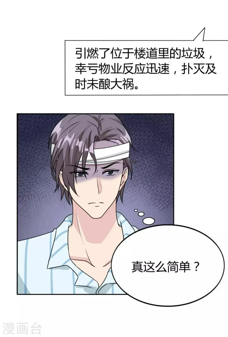 第19话 现在的年轻人哟 第30页