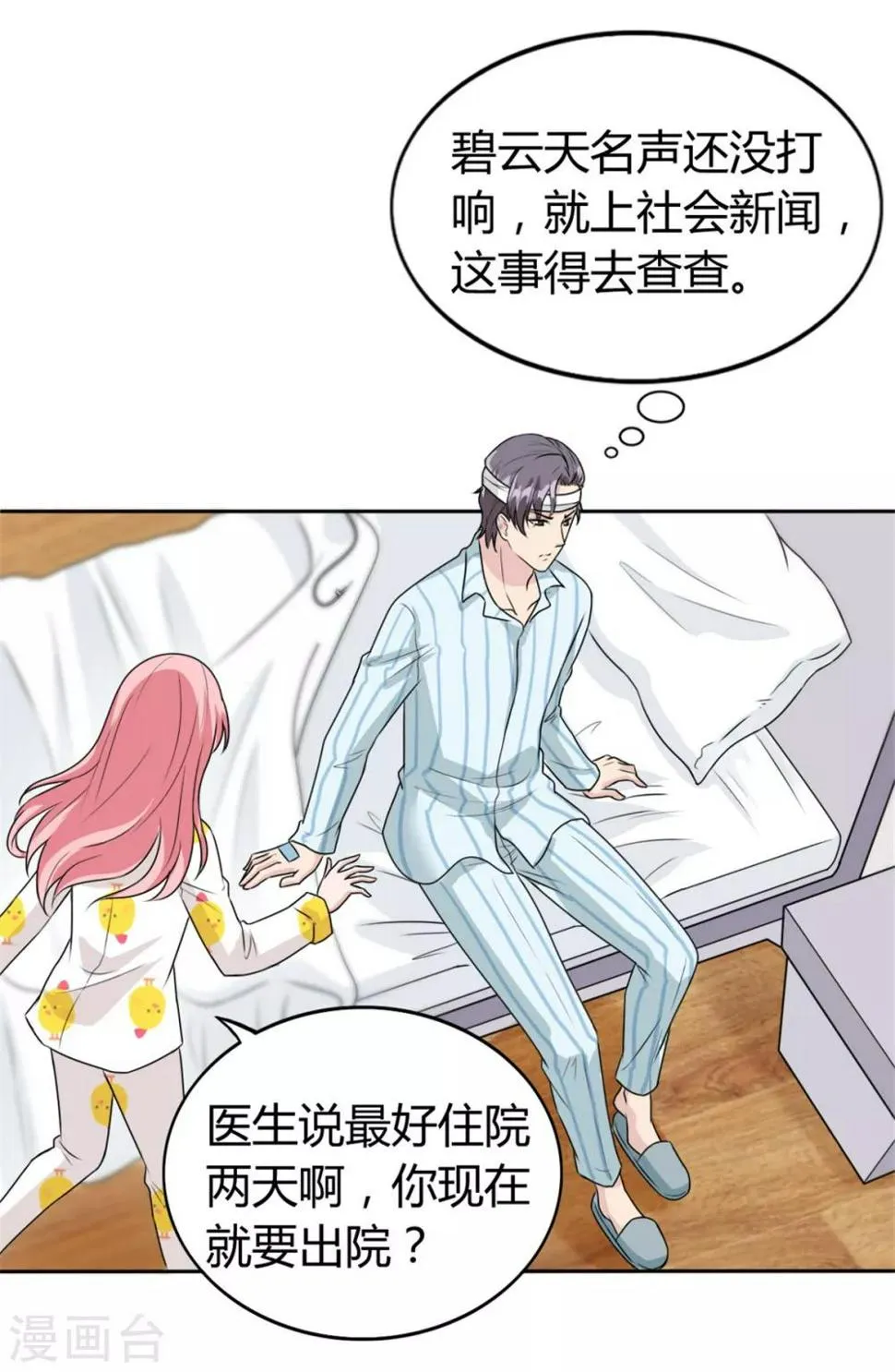 第20话 你背我回家吧 第6页