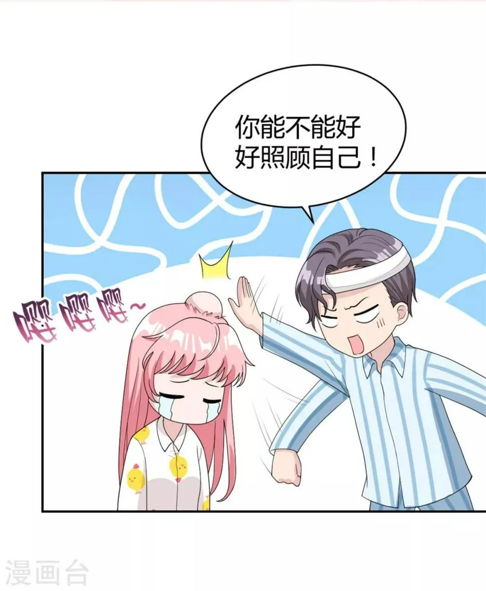 第20话 你背我回家吧 第12页