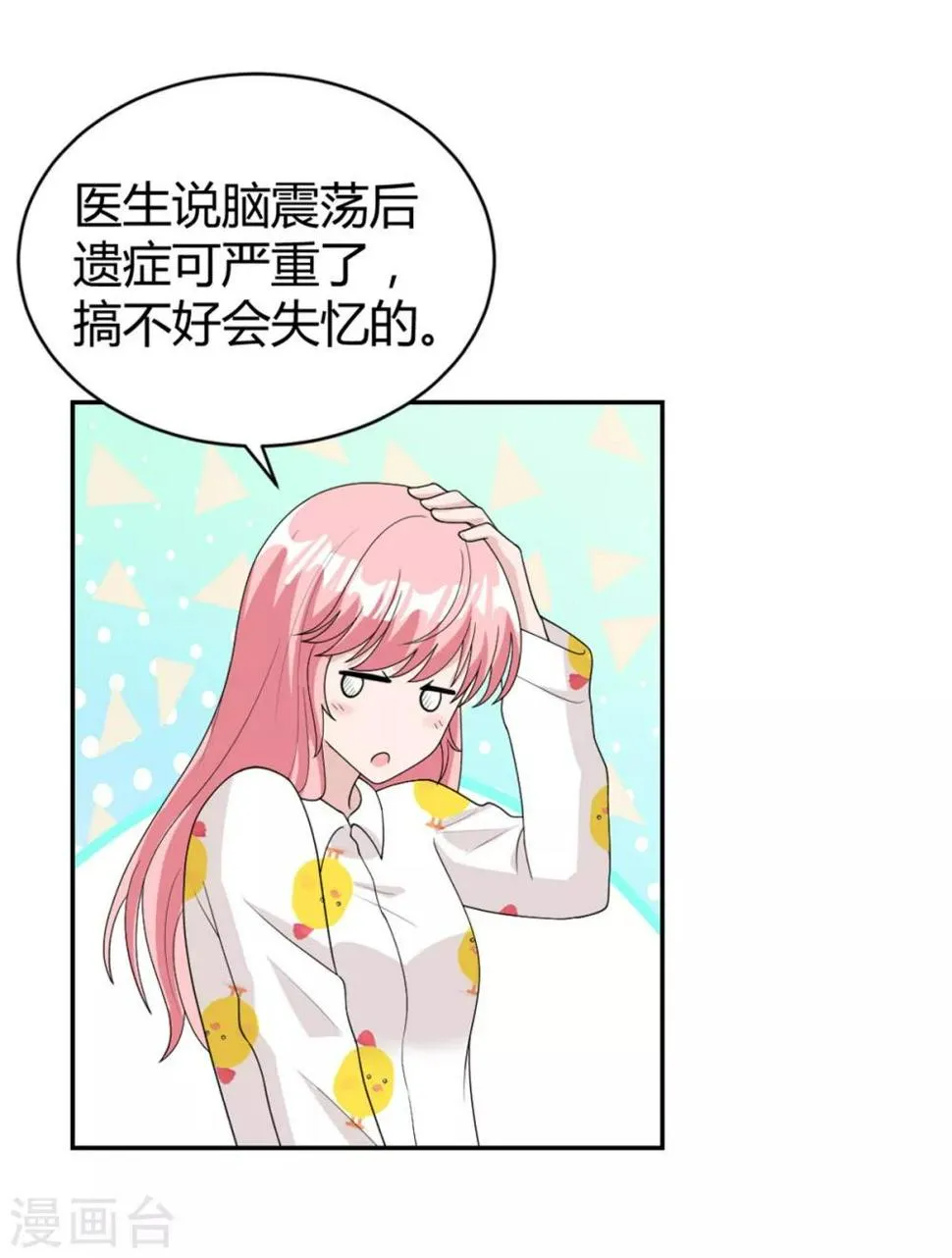 第20话 你背我回家吧 第13页