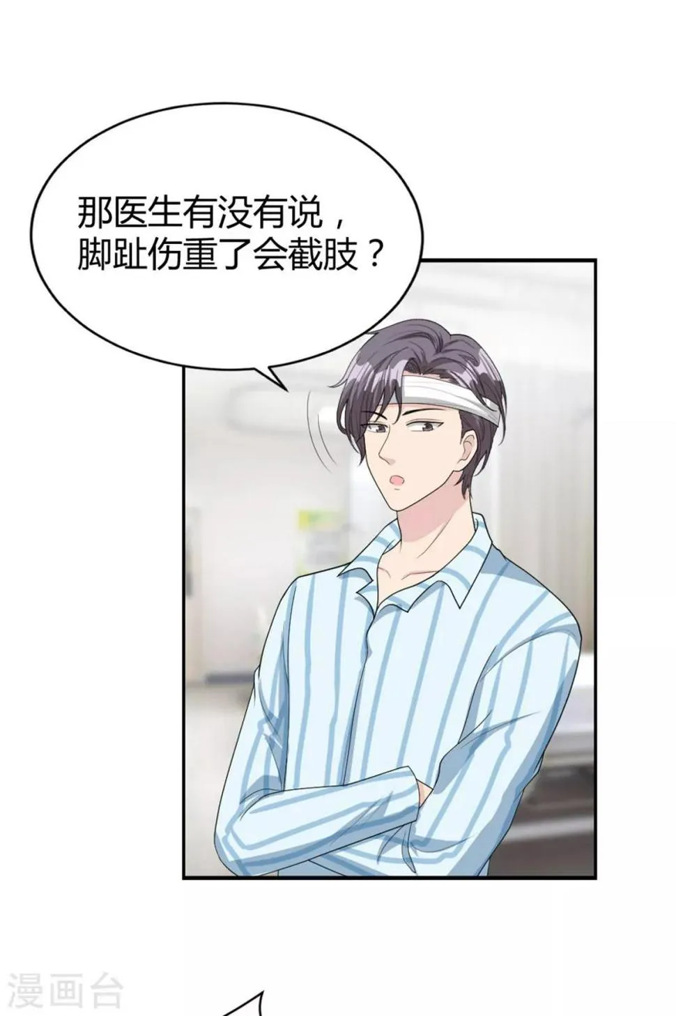 第20话 你背我回家吧 第14页