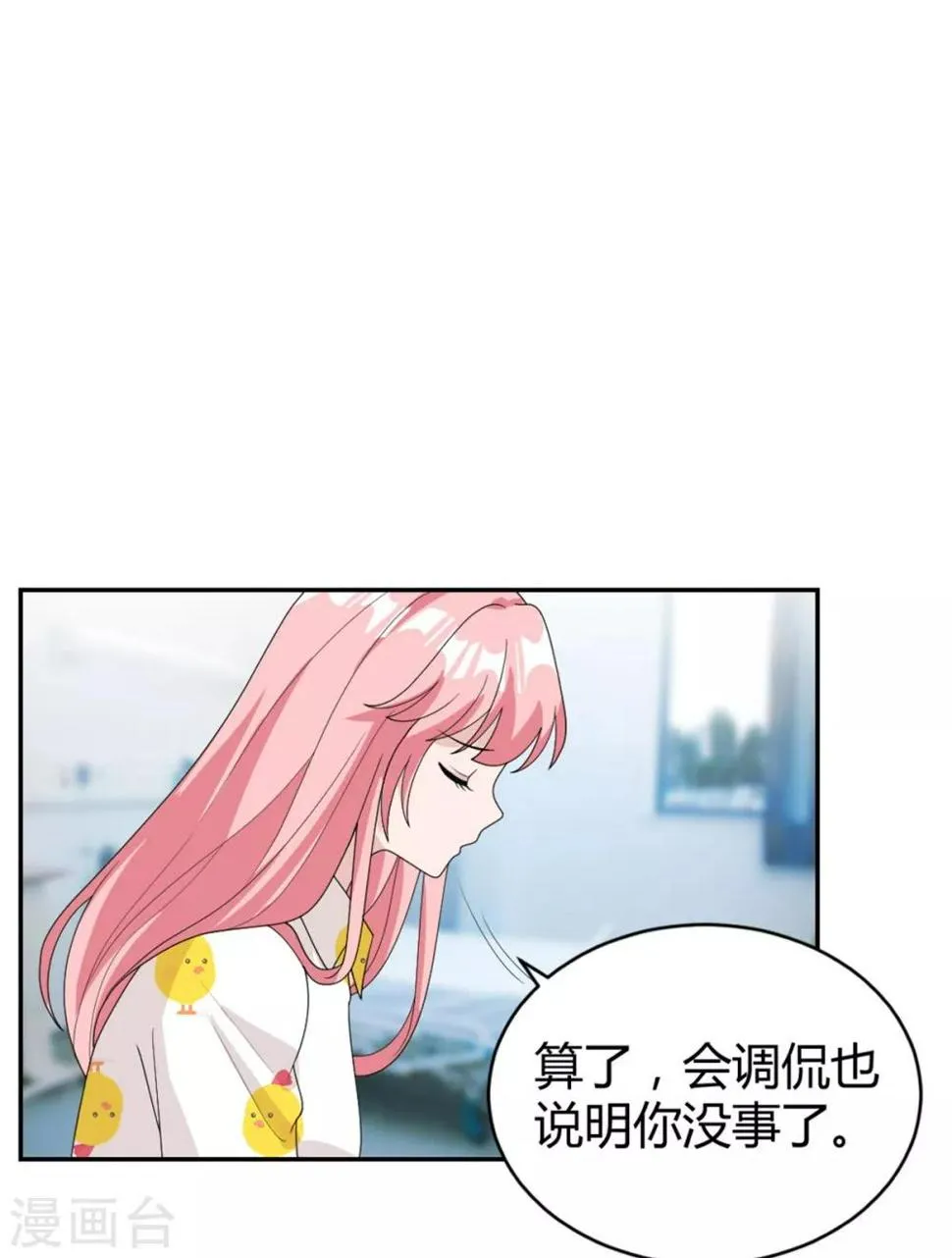 第20话 你背我回家吧 第17页