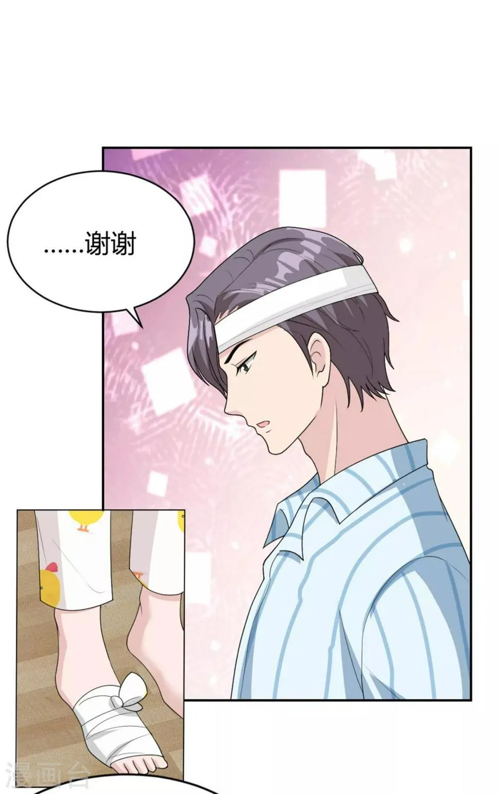 第20话 你背我回家吧 第20页