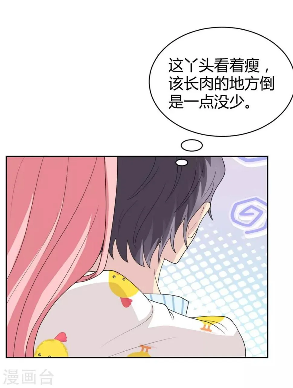 第21话 以后就是朋友了 第6页