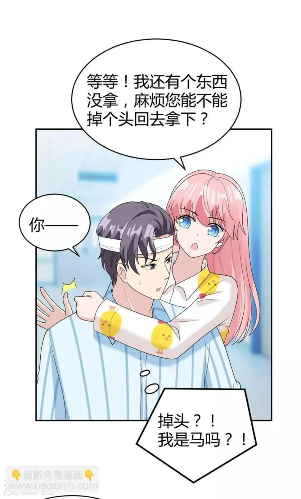 第21话 以后就是朋友了 第7页
