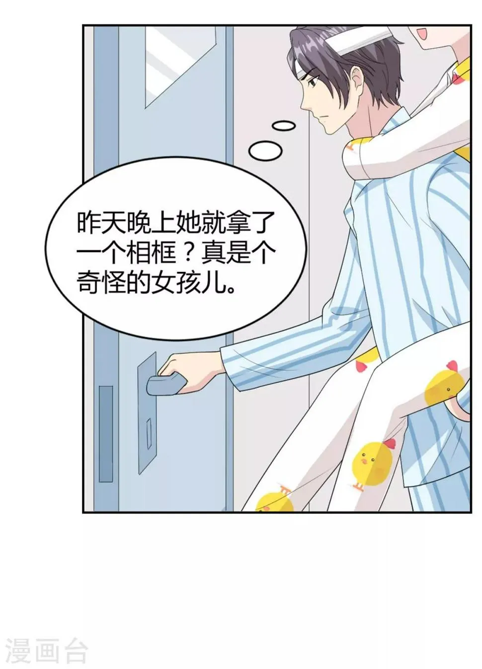 第21话 以后就是朋友了 第16页