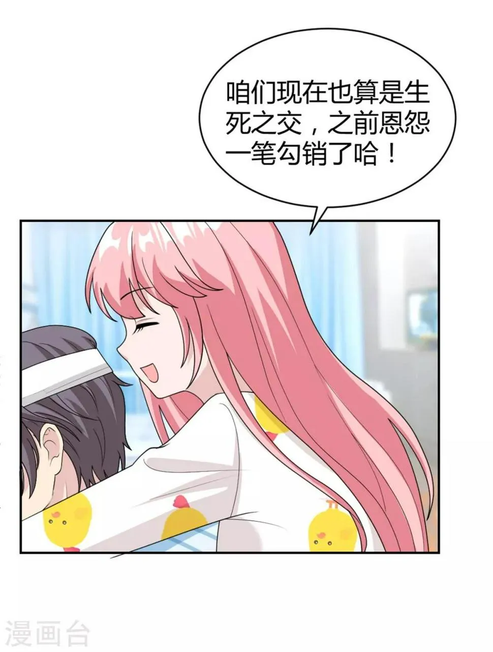 第21话 以后就是朋友了 第17页