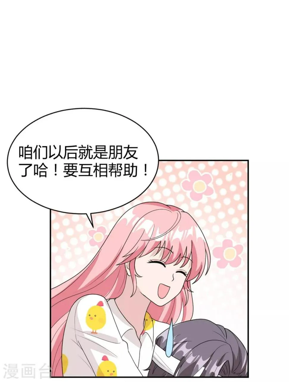 第21话 以后就是朋友了 第19页