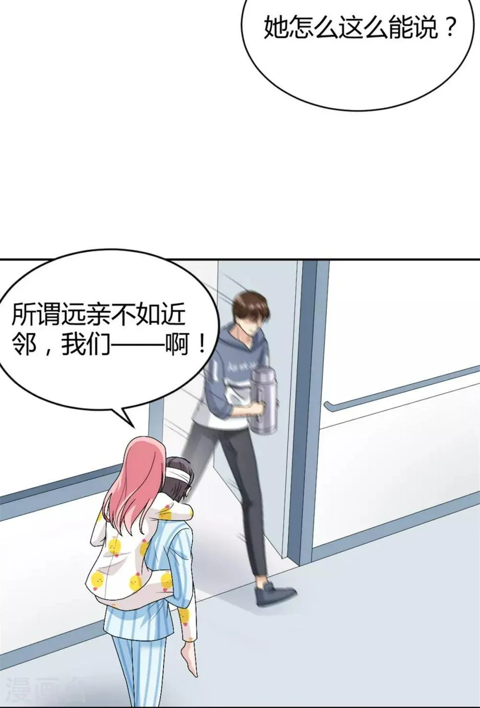 第21话 以后就是朋友了 第21页