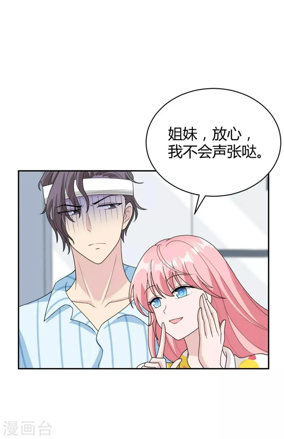 第23话 你的心跳声吵到我了 第2页