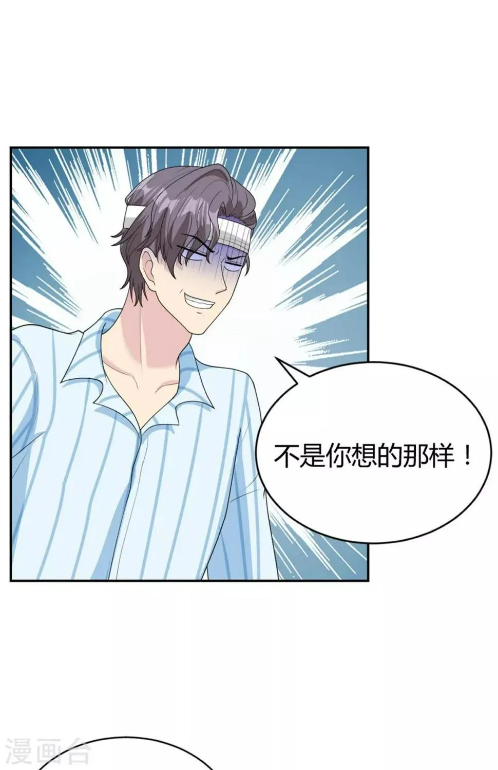 第23话 你的心跳声吵到我了 第3页
