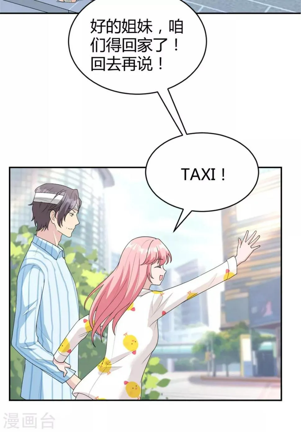 第23话 你的心跳声吵到我了 第6页