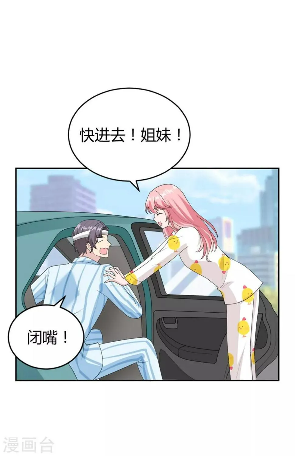 第23话 你的心跳声吵到我了 第8页