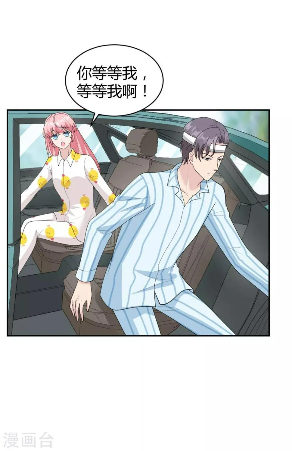第23话 你的心跳声吵到我了 第12页